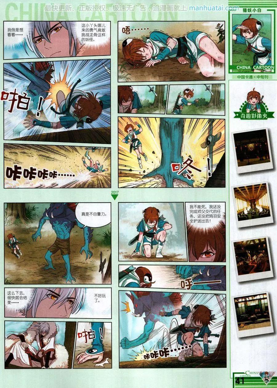 《中国卡通》17年6月中 第43页