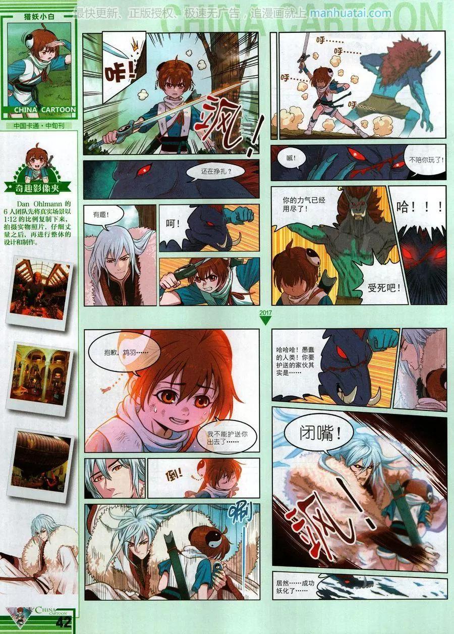 《中国卡通》17年6月中 第44页