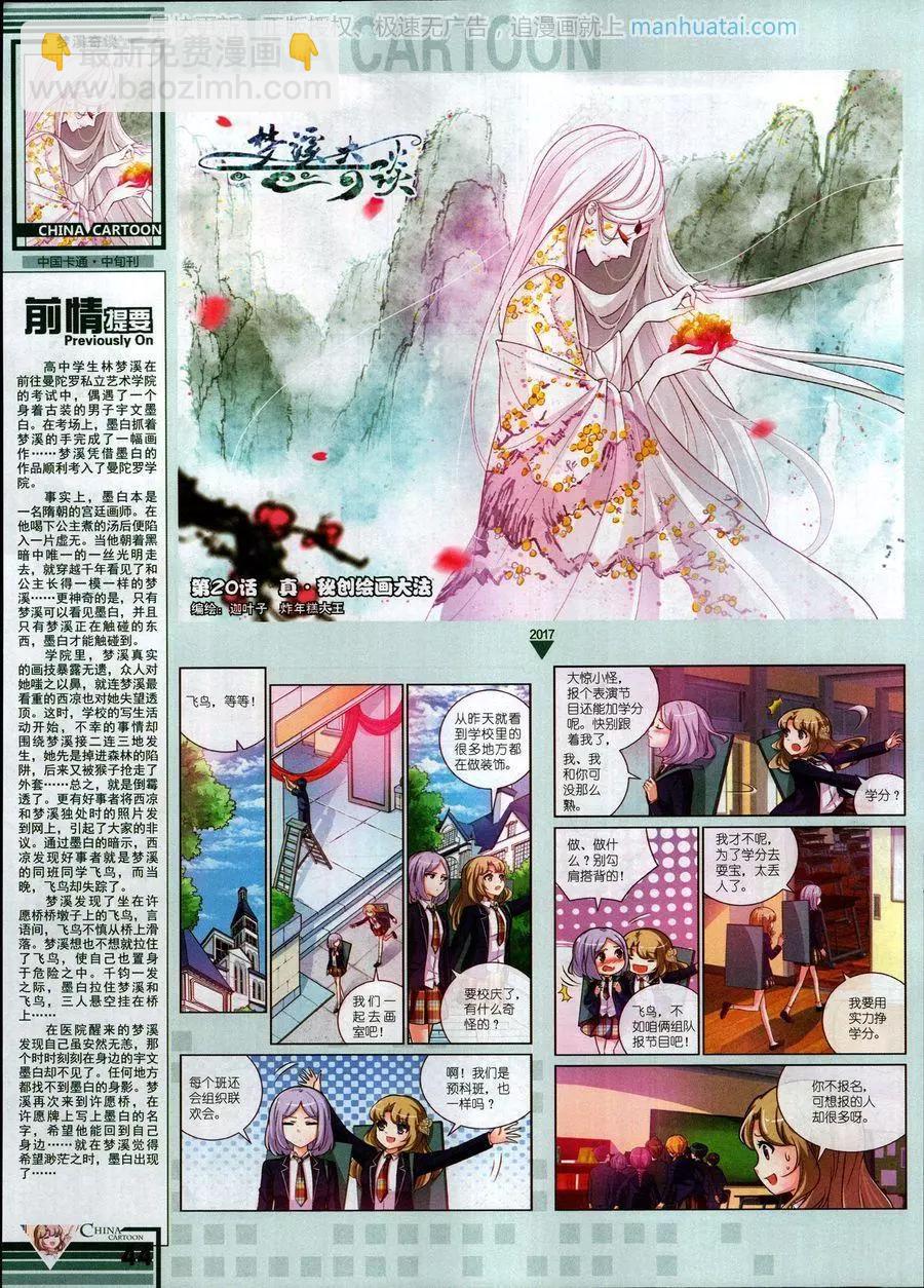 《中国卡通》17年6月中 第46页