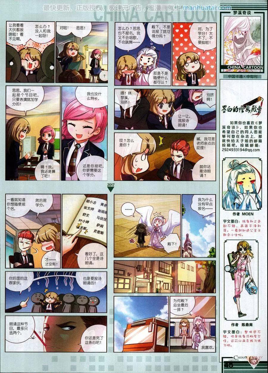 《中国卡通》17年6月中 第47页
