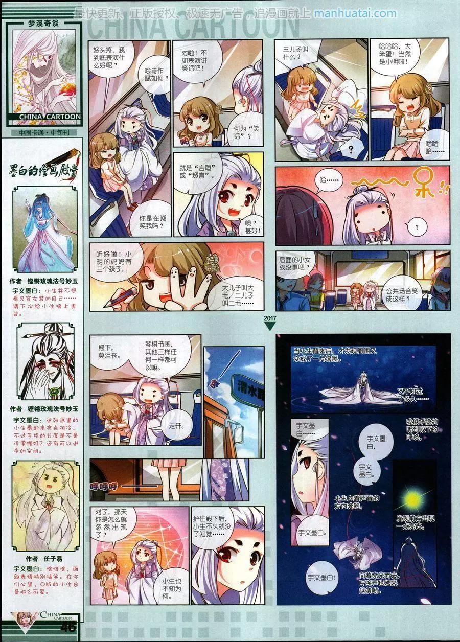 《中国卡通》17年6月中 第48页