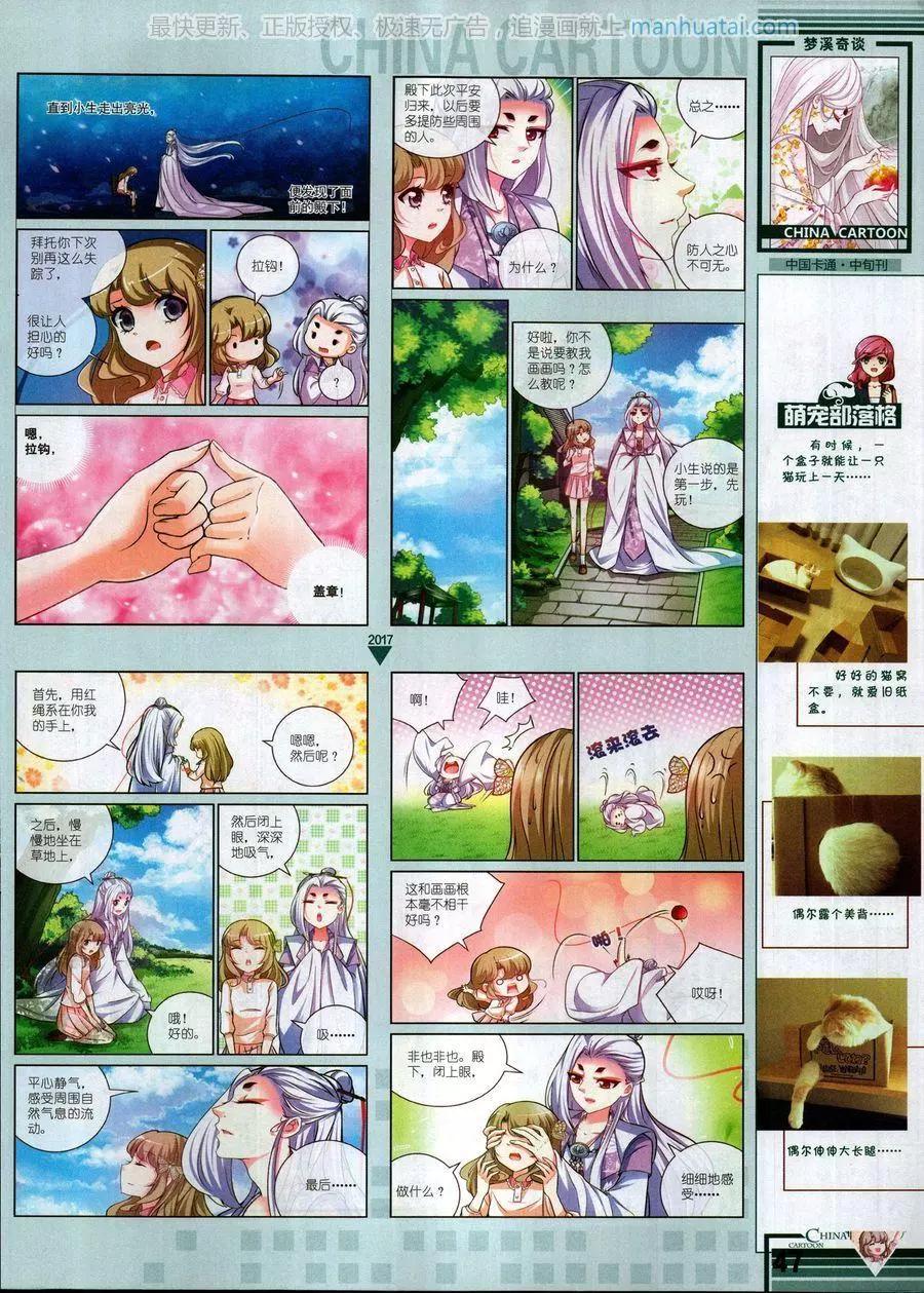 《中国卡通》17年6月中 第49页