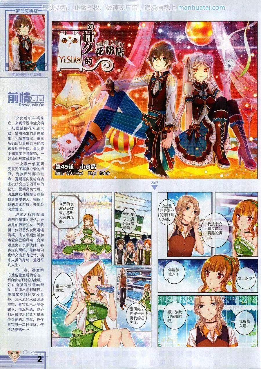 《中国卡通》17年6月中 第4页