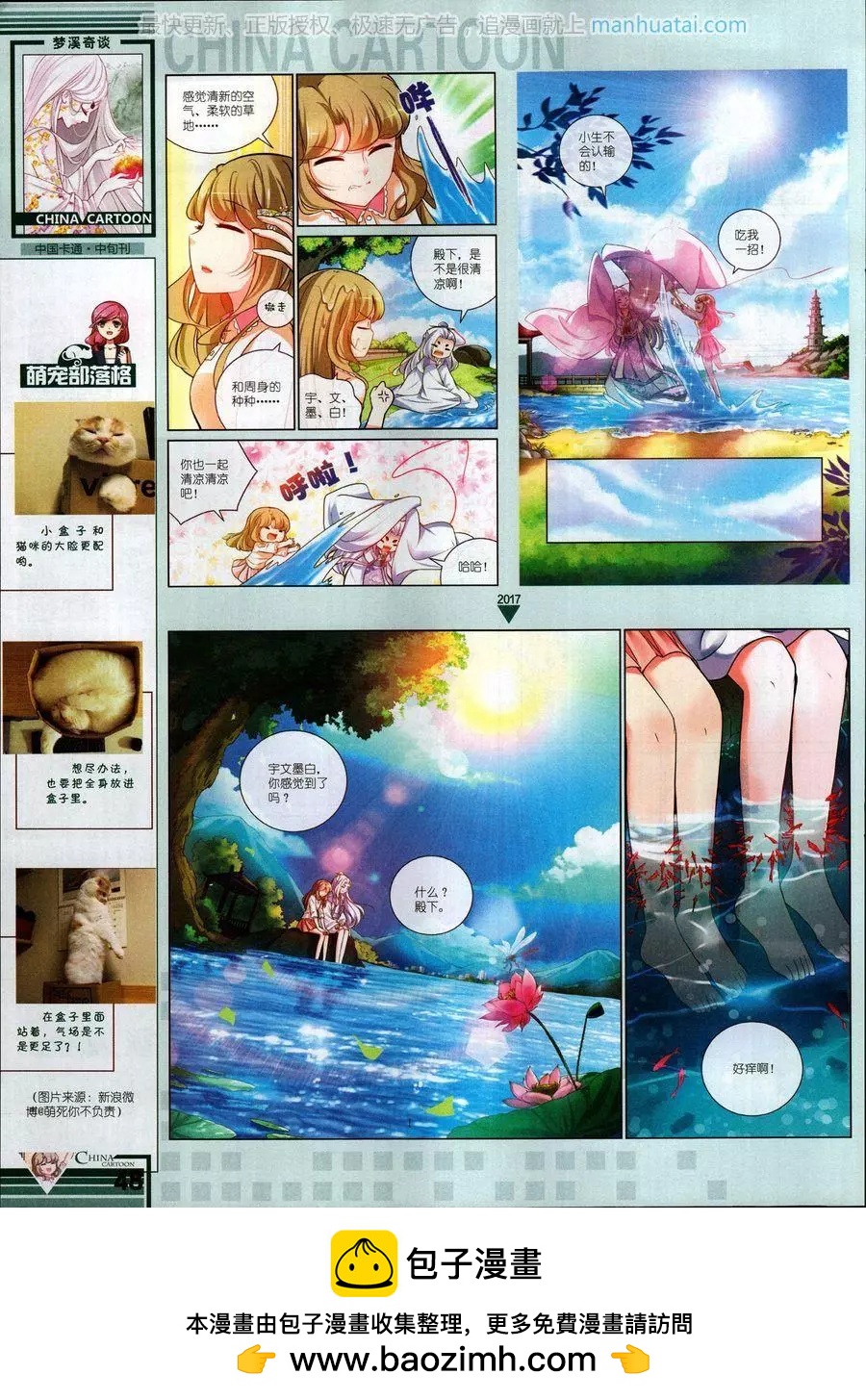 《中国卡通》17年6月中 第50页