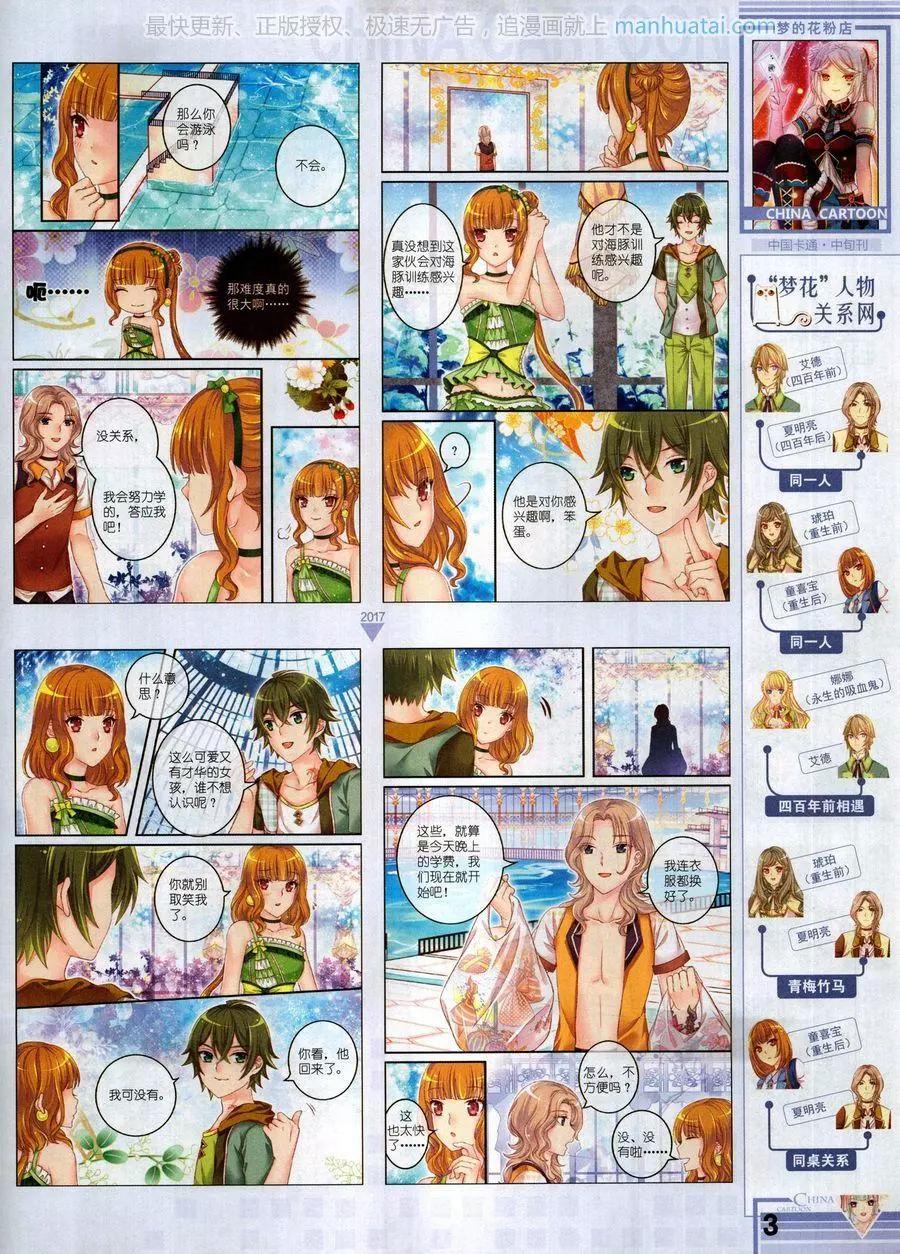 《中国卡通》17年6月中 第5页
