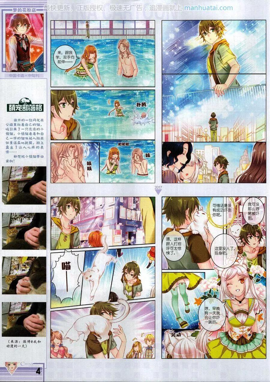 《中国卡通》17年6月中 第6页