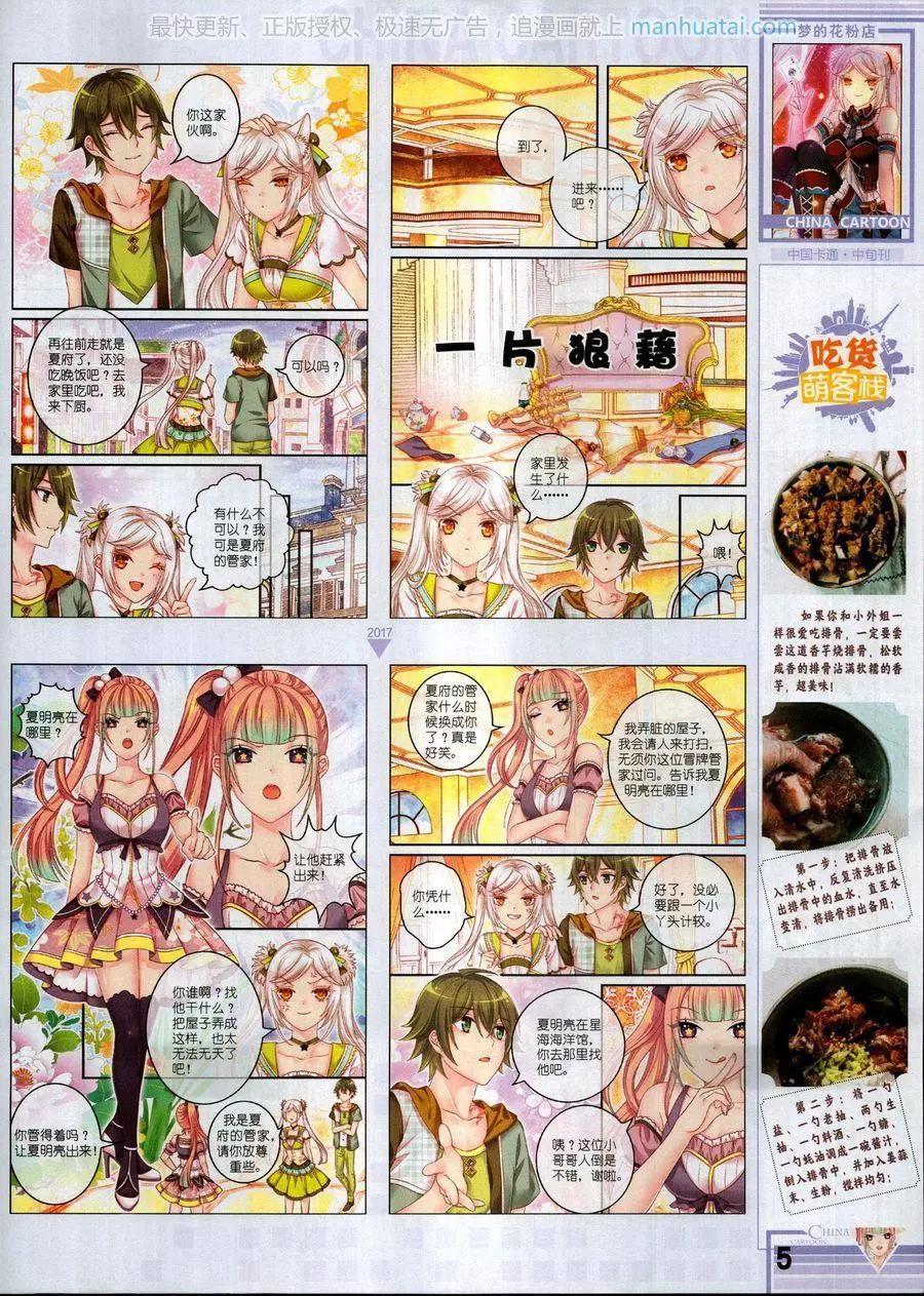 《中国卡通》17年6月中 第7页