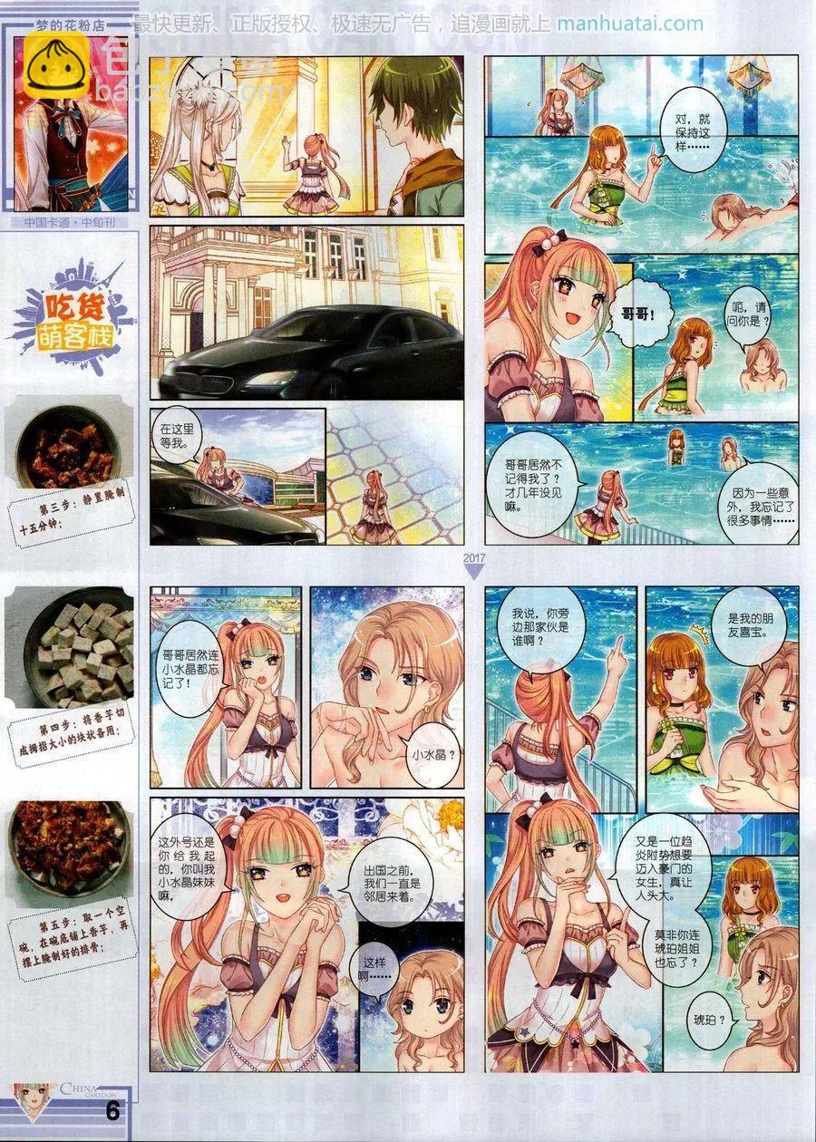《中国卡通》17年6月中 第8页