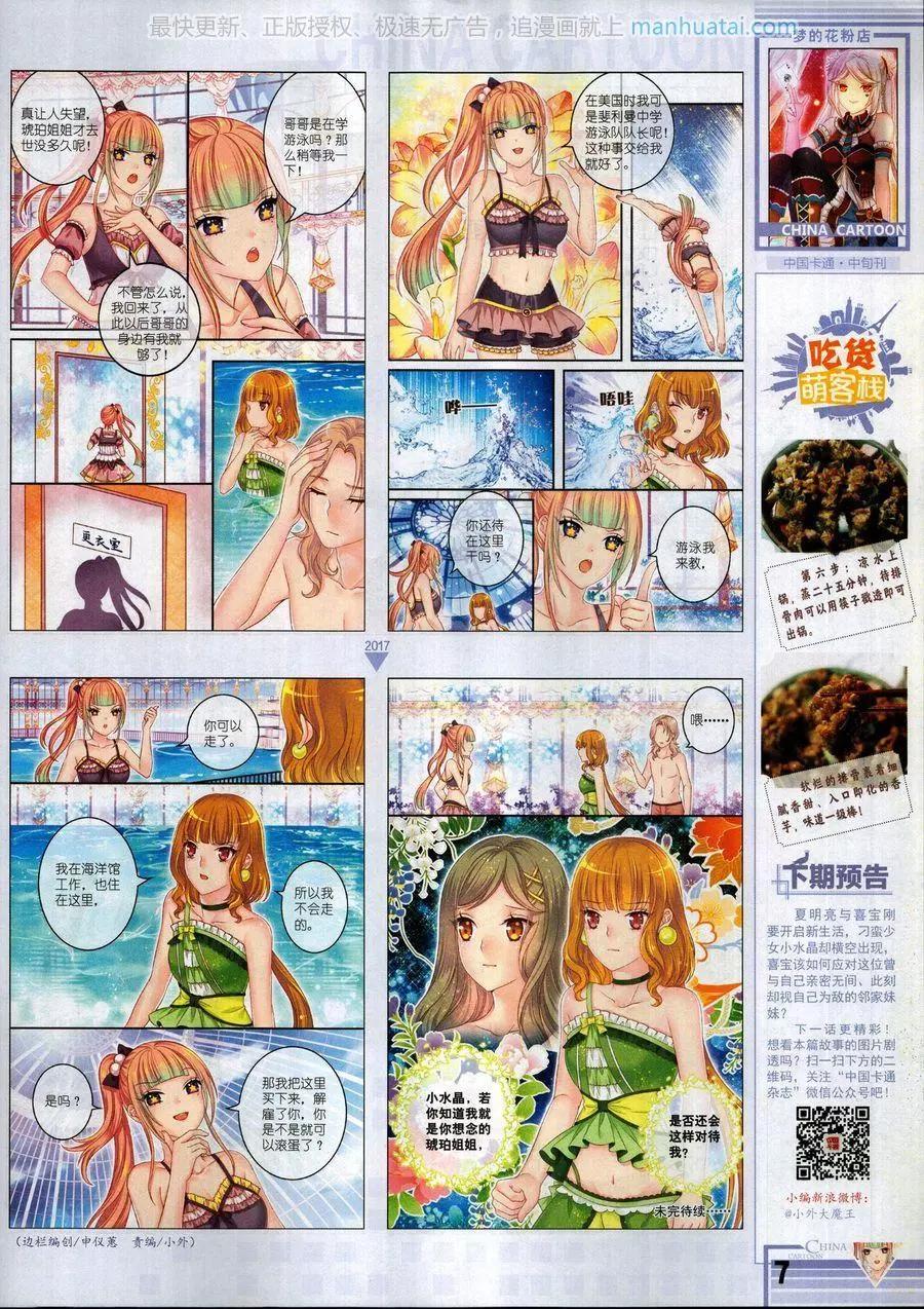 《中国卡通》17年6月中 第9页