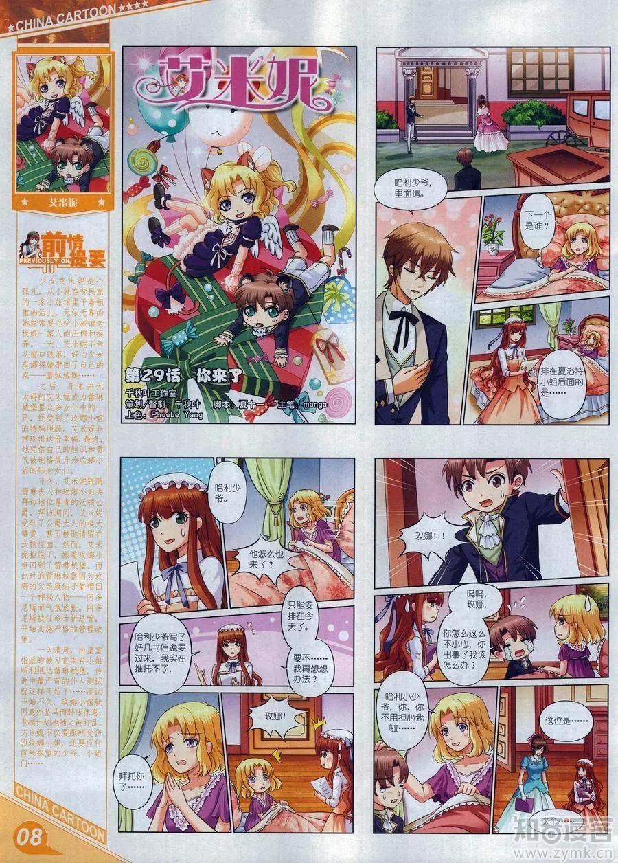 《中国卡通》17年6月上 第10页