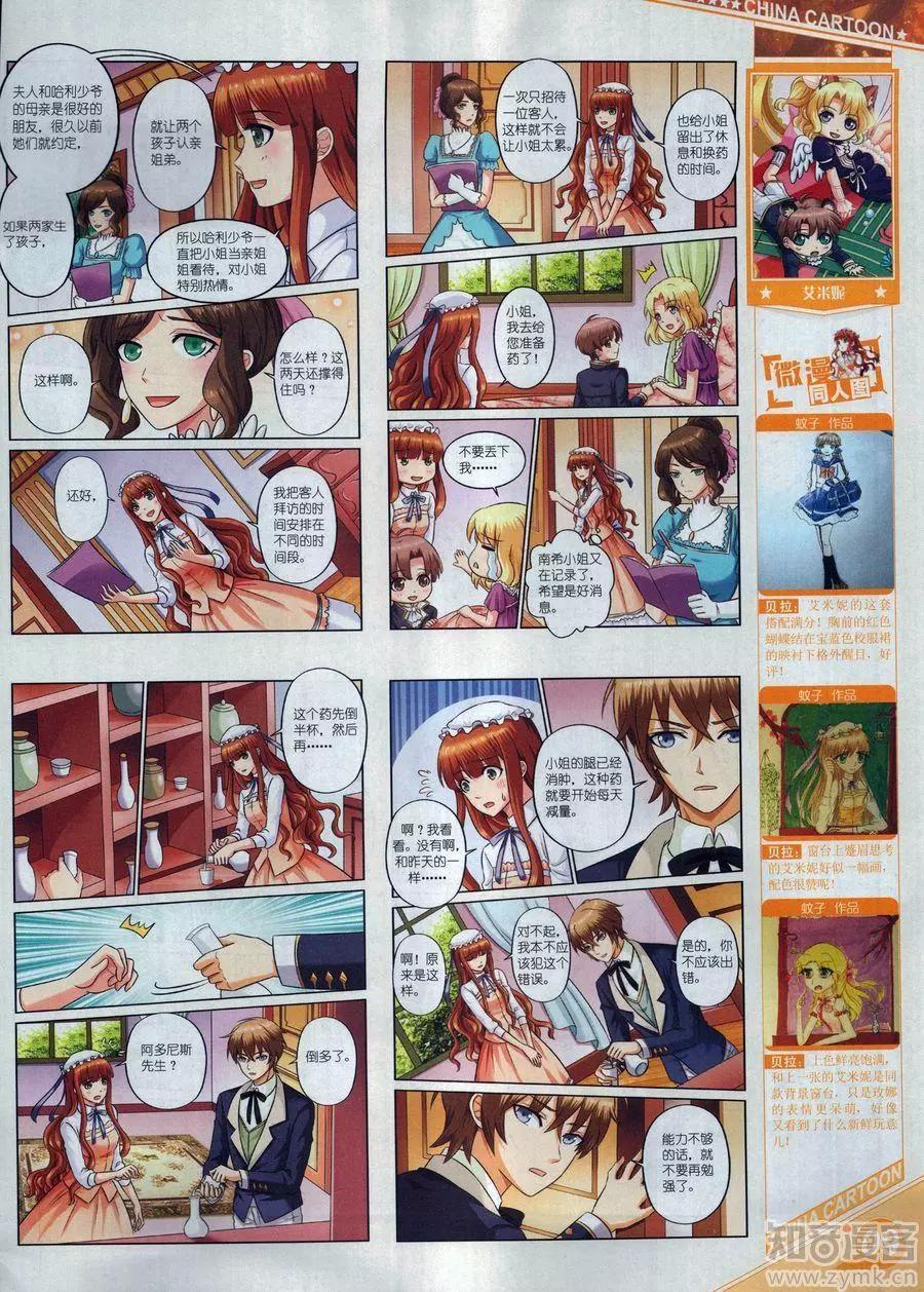 《中国卡通》17年6月上 第11页