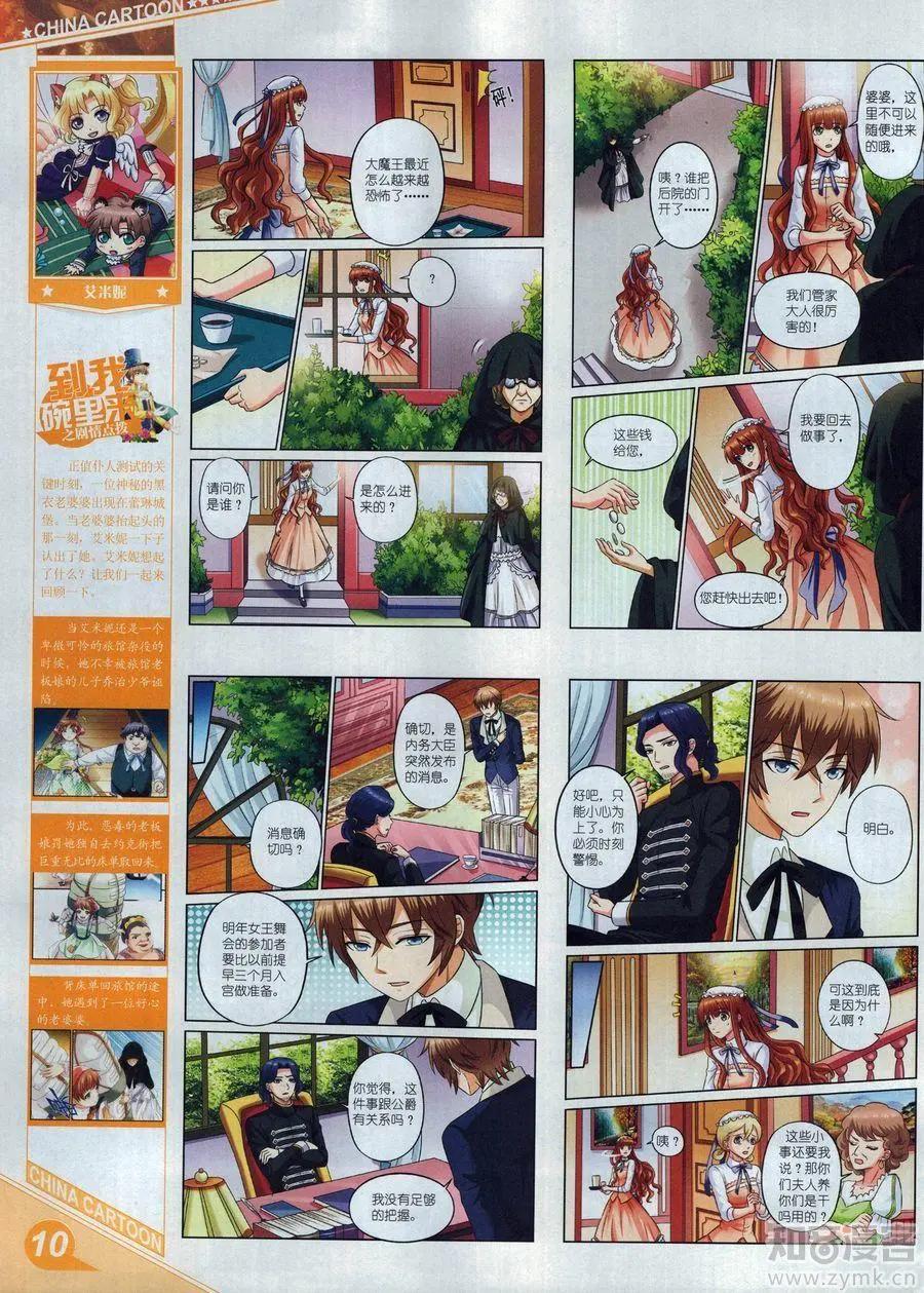 《中国卡通》17年6月上 第12页