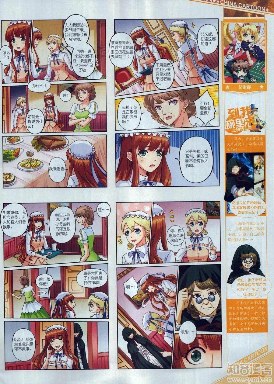 《中国卡通》17年6月上 第13页