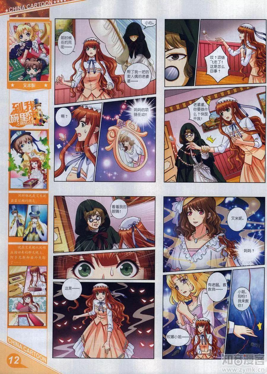 《中国卡通》17年6月上 第14页