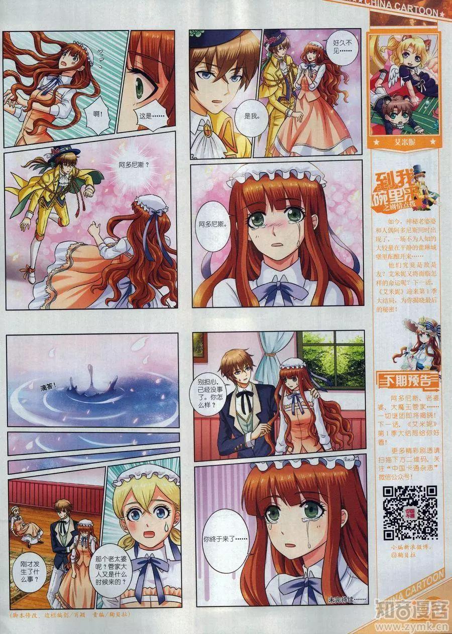 《中国卡通》17年6月上 第15页