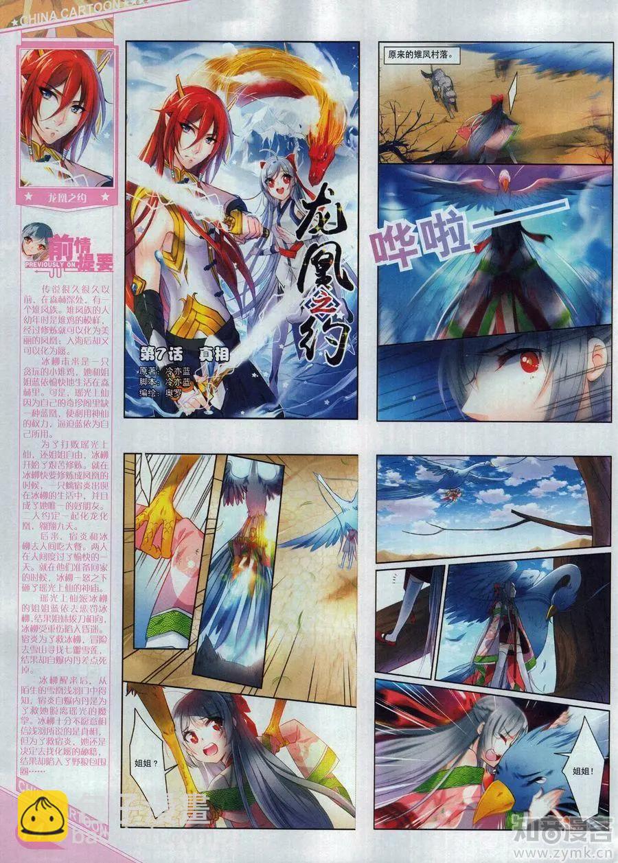 《中国卡通》17年6月上 第16页