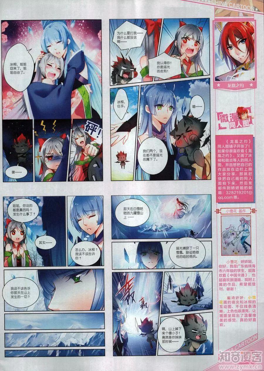 《中国卡通》17年6月上 第17页