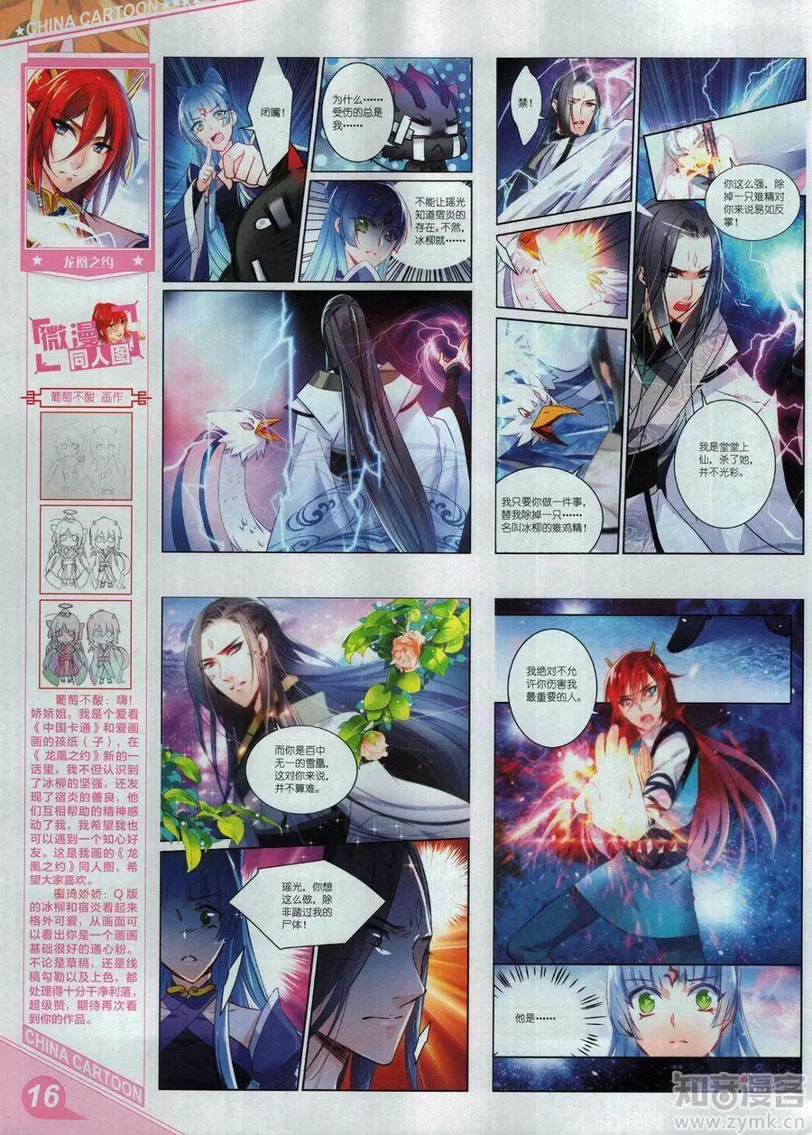 《中国卡通》17年6月上 第18页