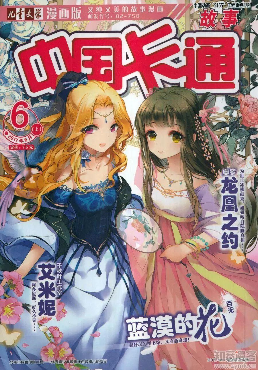 《中国卡通》17年6月上 第1页