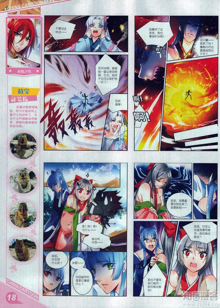 《中国卡通》17年6月上 第20页