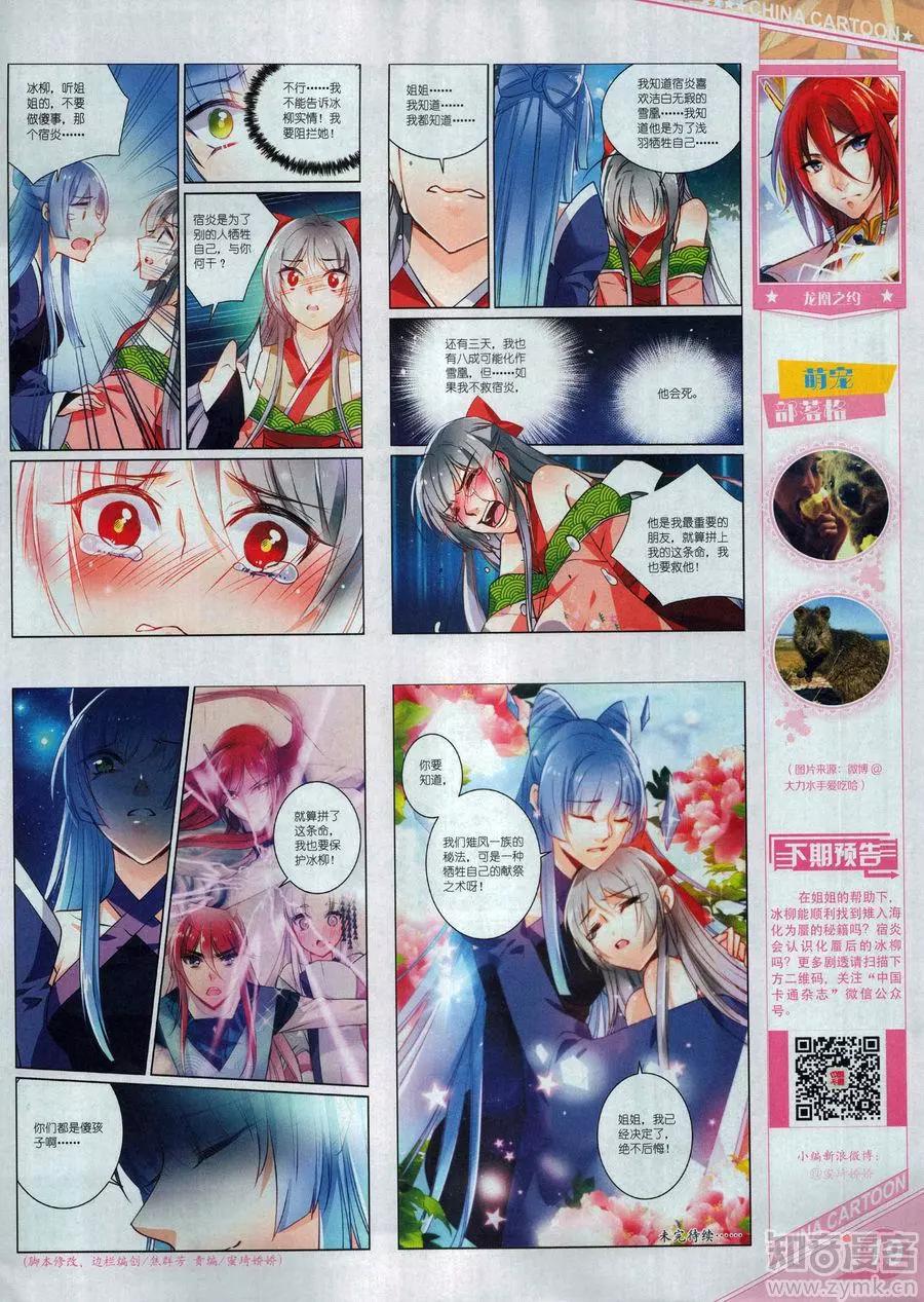 《中国卡通》17年6月上 第21页
