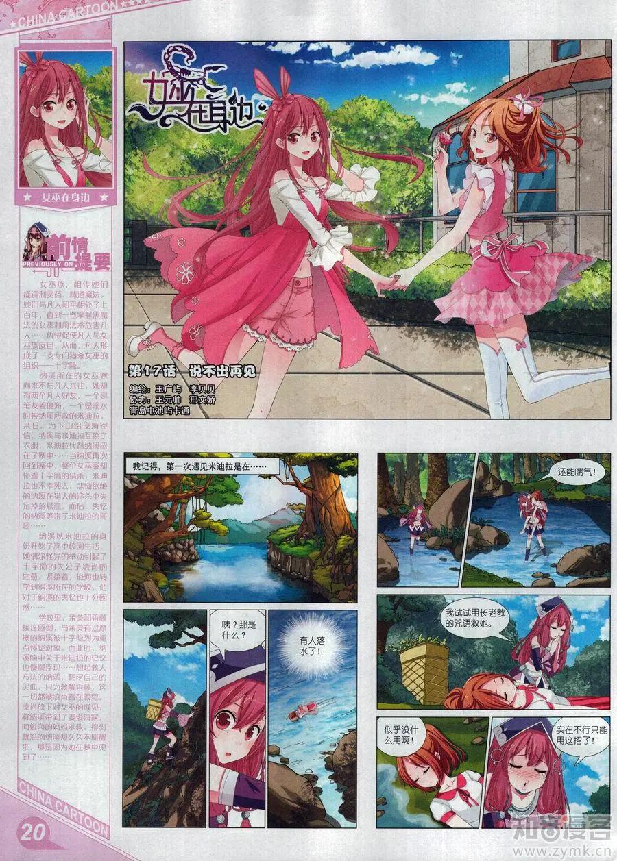 《中国卡通》17年6月上 第22页