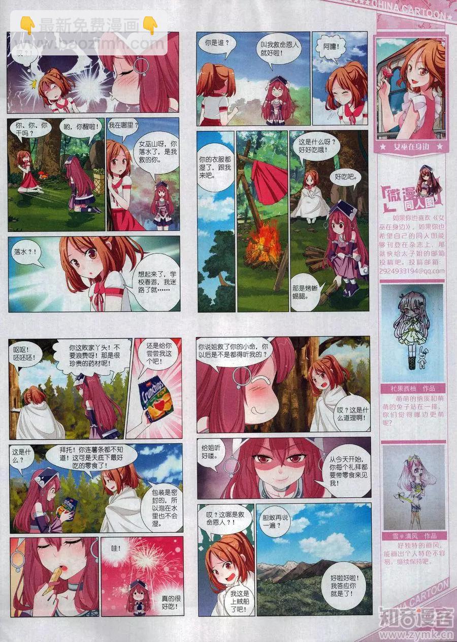 《中国卡通》17年6月上 第23页