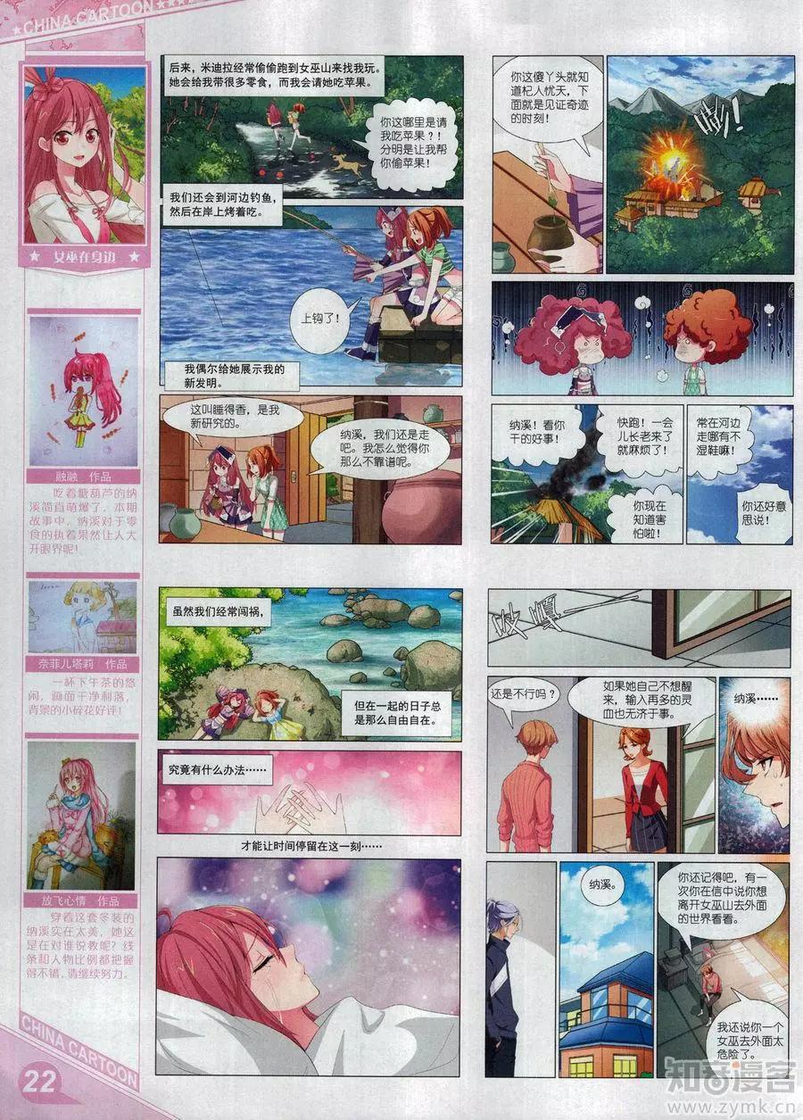 《中国卡通》17年6月上 第24页