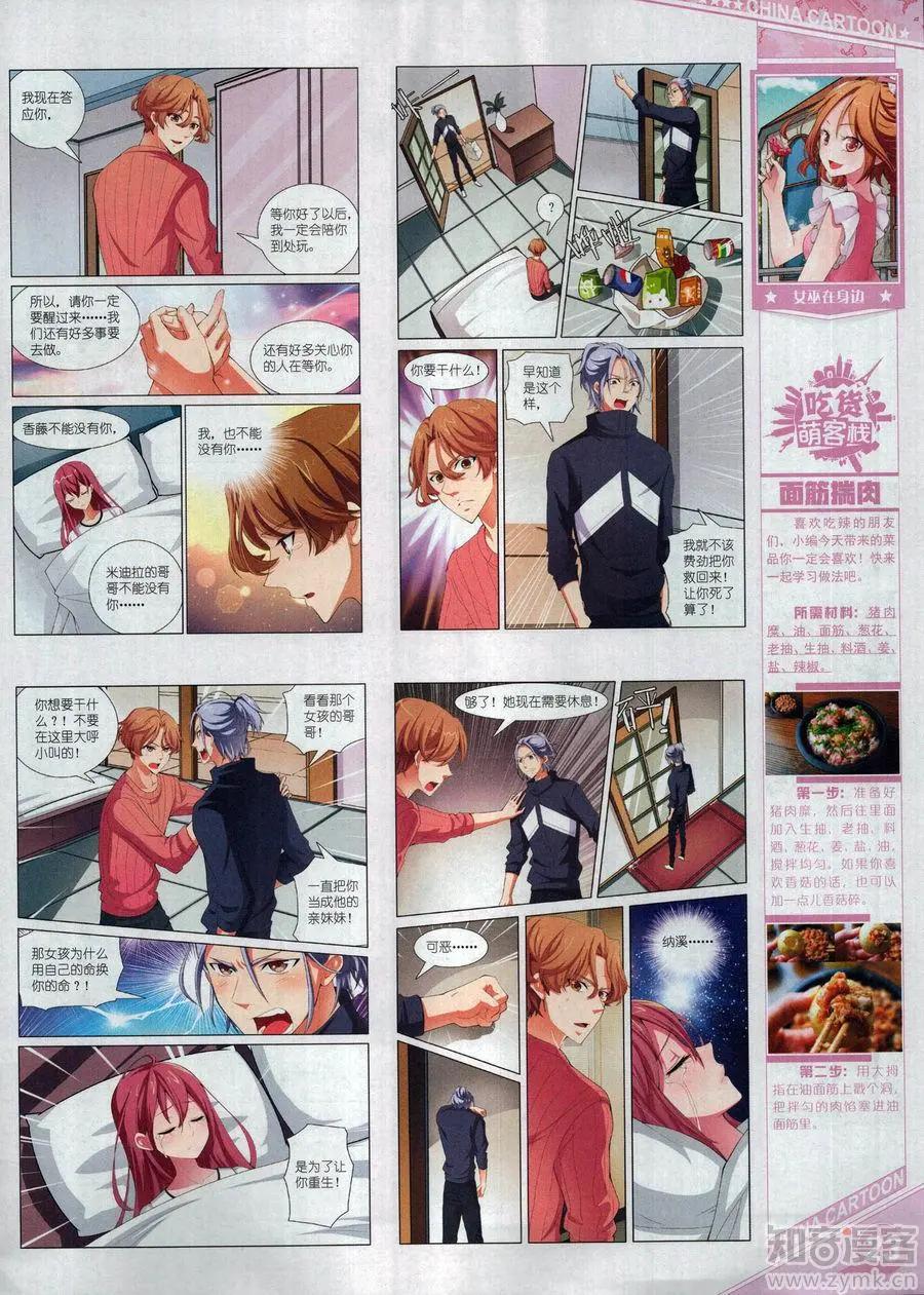 《中国卡通》17年6月上 第25页