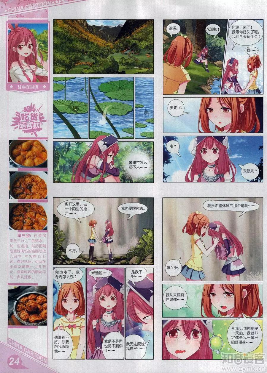 《中国卡通》17年6月上 第26页