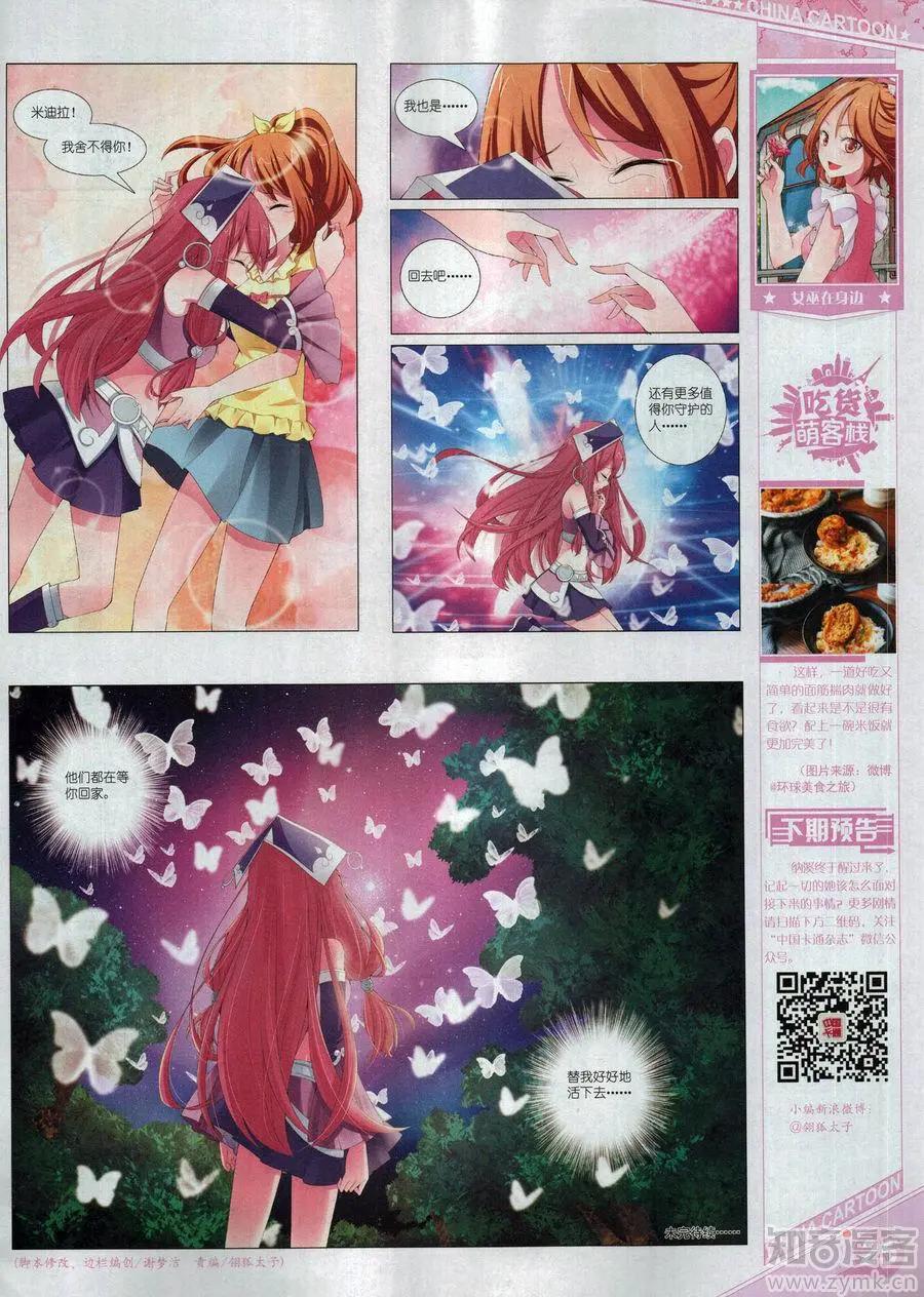 《中国卡通》17年6月上 第27页
