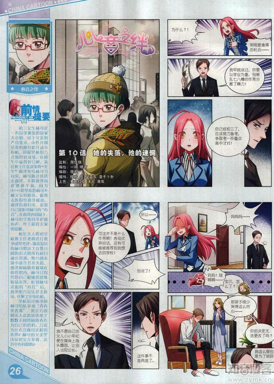 《中国卡通》17年6月上 第28页