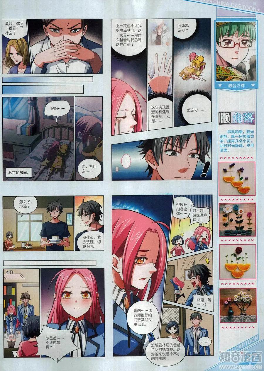 《中国卡通》17年6月上 第29页