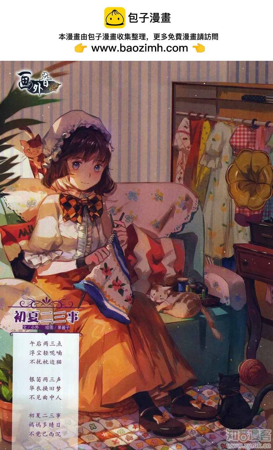 《中国卡通》17年6月上 第2页