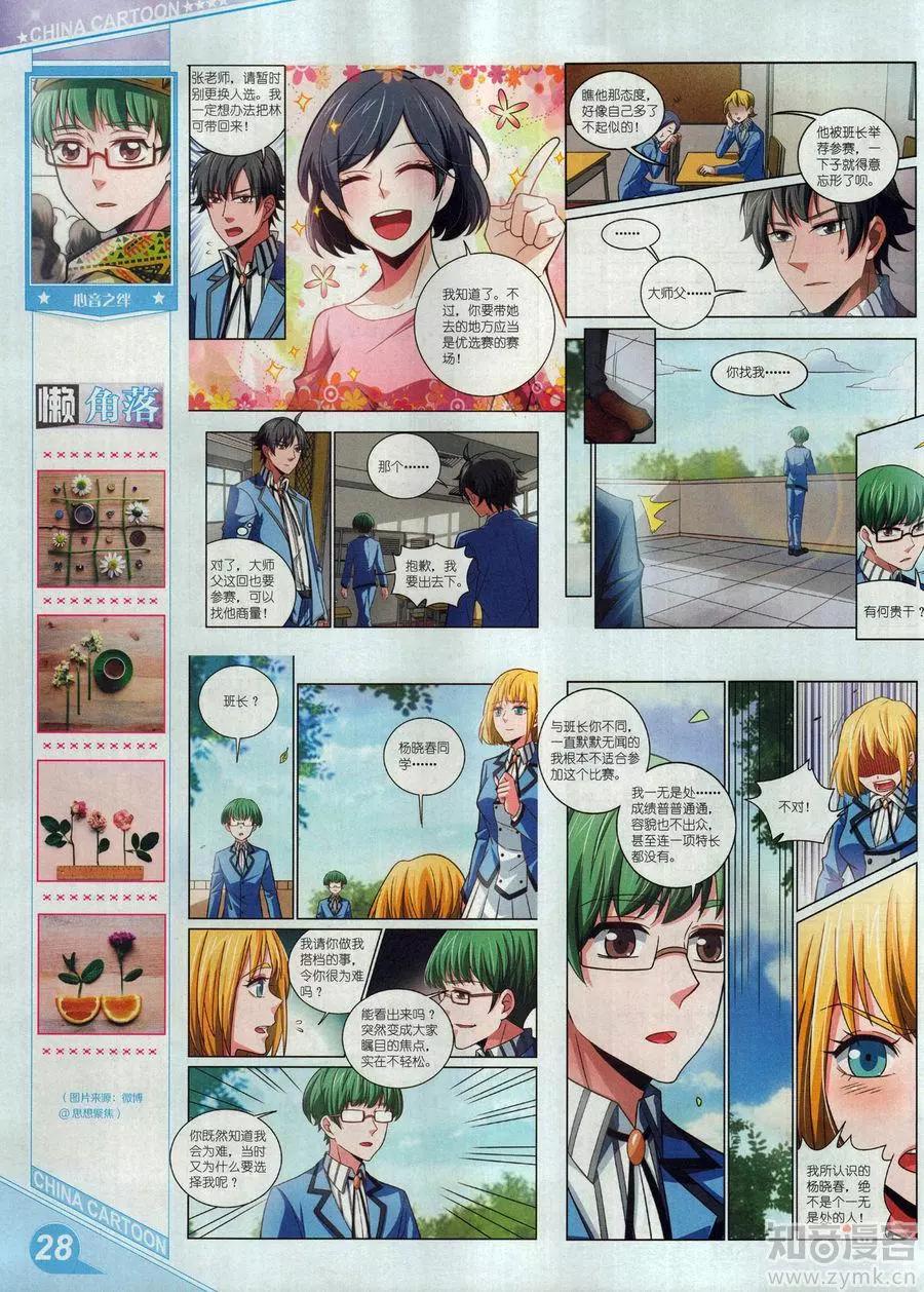 《中国卡通》17年6月上 第30页