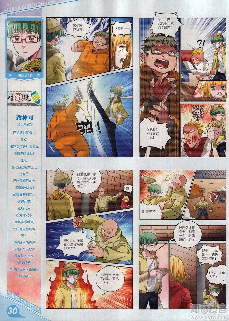 《中国卡通》17年6月上 第32页