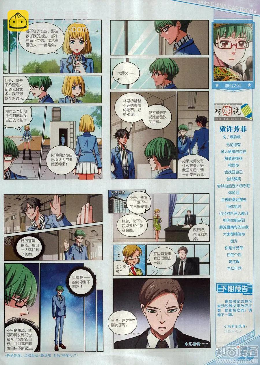 《中国卡通》17年6月上 第33页