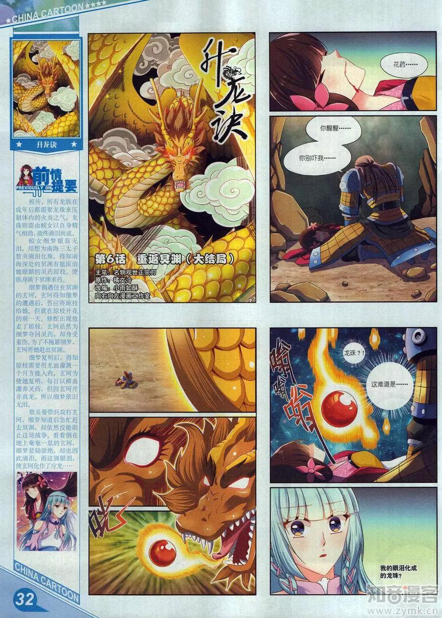 《中国卡通》17年6月上 第34页