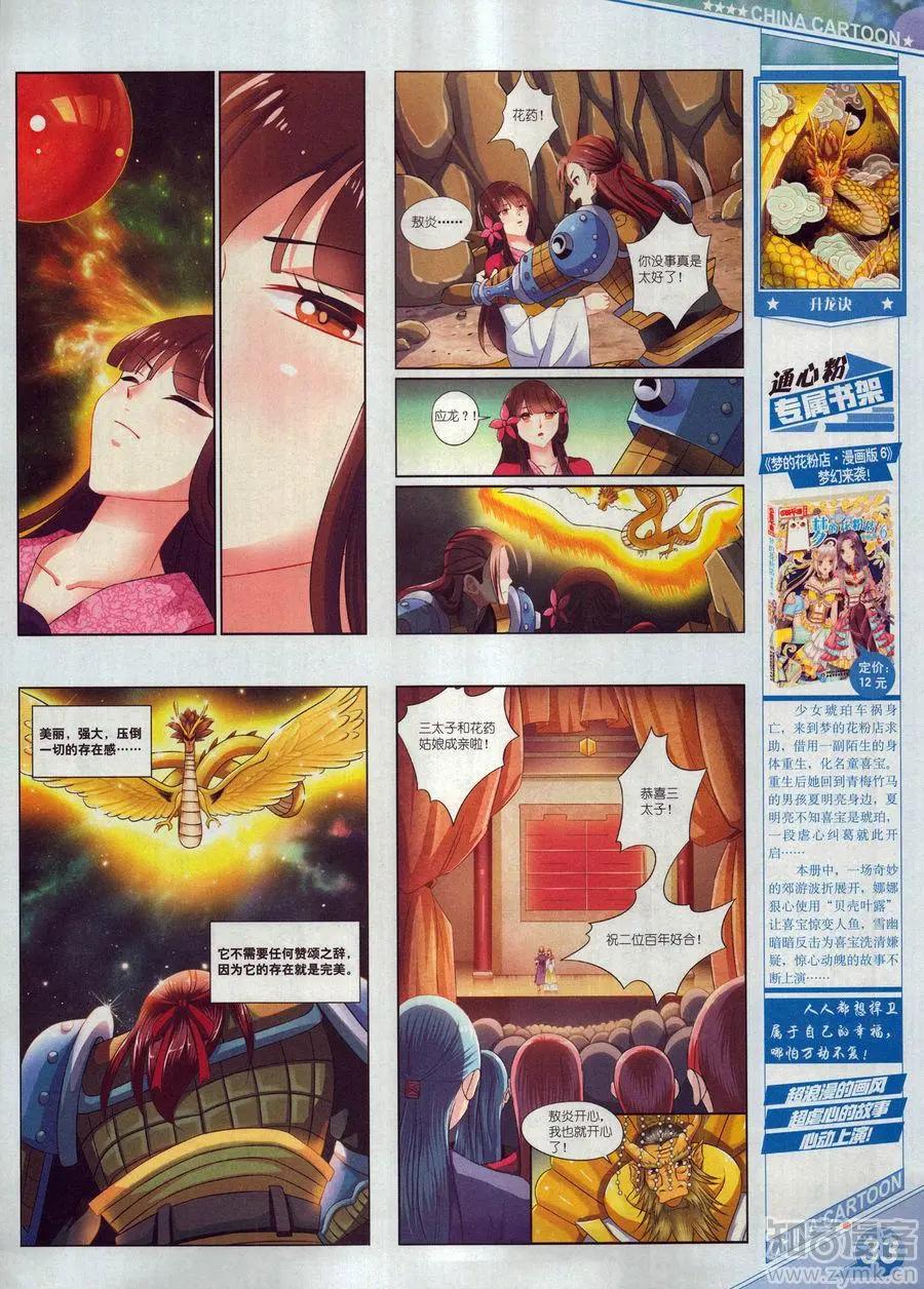 《中国卡通》17年6月上 第35页