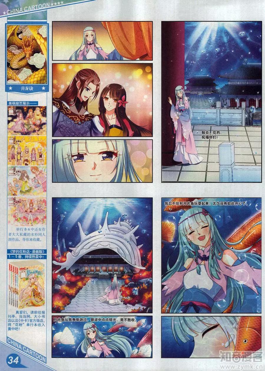 《中国卡通》17年6月上 第36页