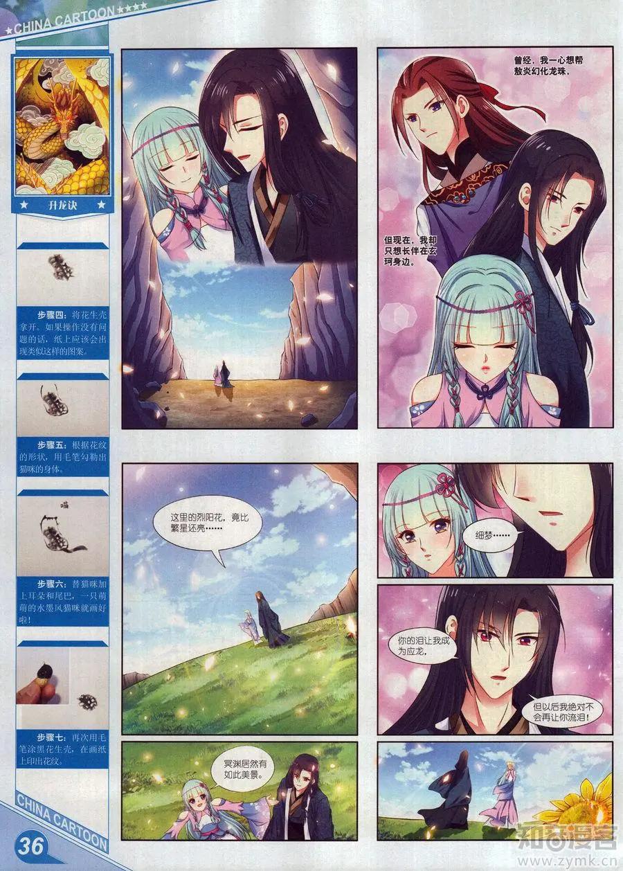 《中国卡通》17年6月上 第38页