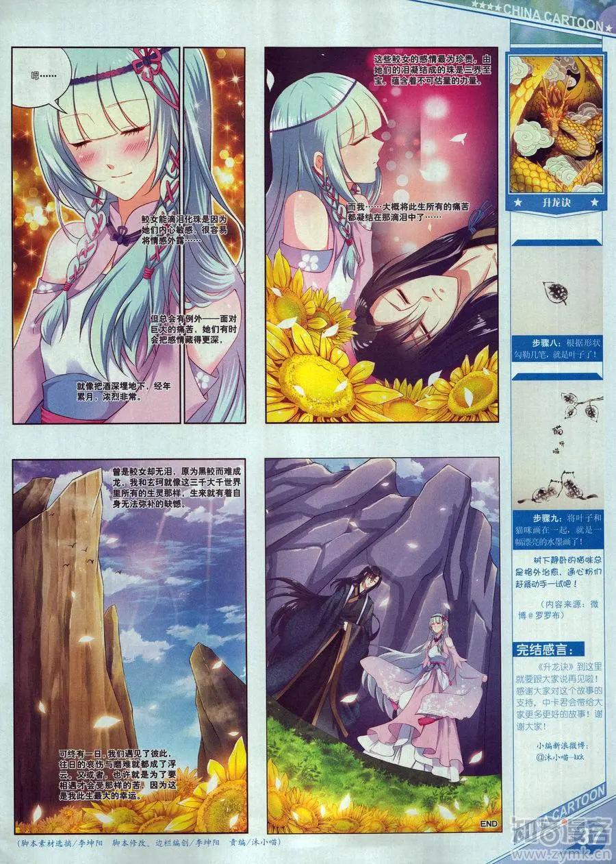 《中国卡通》17年6月上 第39页