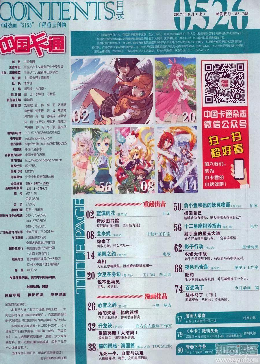 《中国卡通》17年6月上 第3页