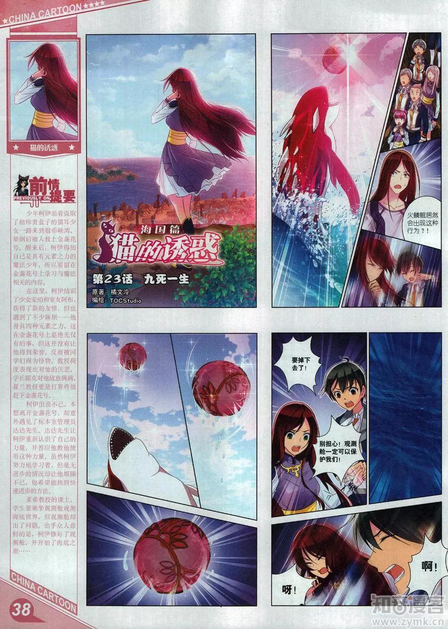 《中国卡通》17年6月上 第40页