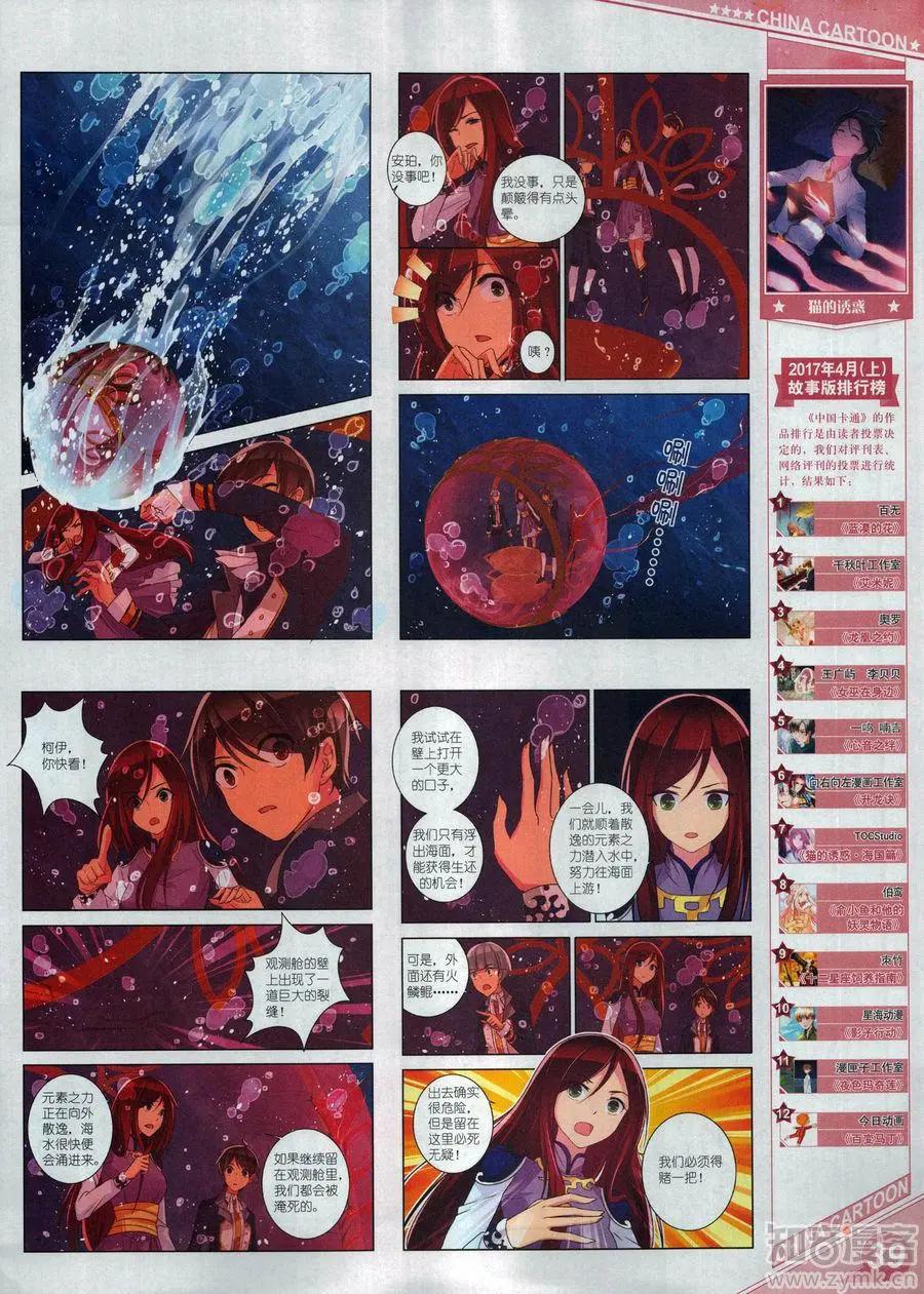 《中国卡通》17年6月上 第41页