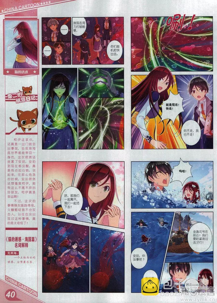 《中国卡通》17年6月上 第42页