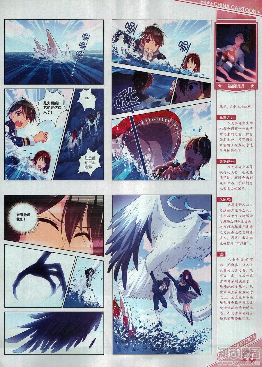 《中国卡通》17年6月上 第43页