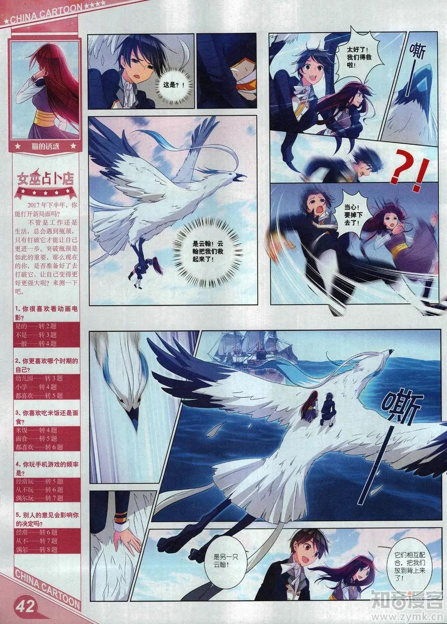 《中国卡通》17年6月上 第44页
