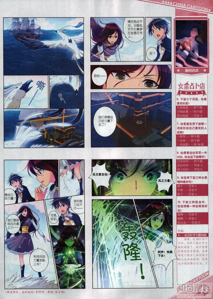 《中国卡通》17年6月上 第45页