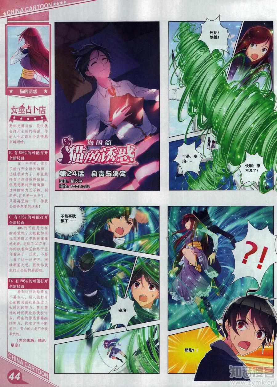 《中国卡通》17年6月上 第46页